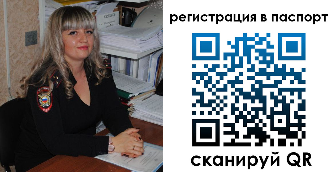 миграционный учет в Азове