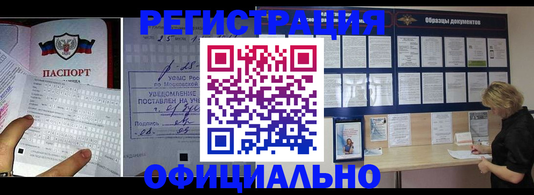 прописка для школы в Азове