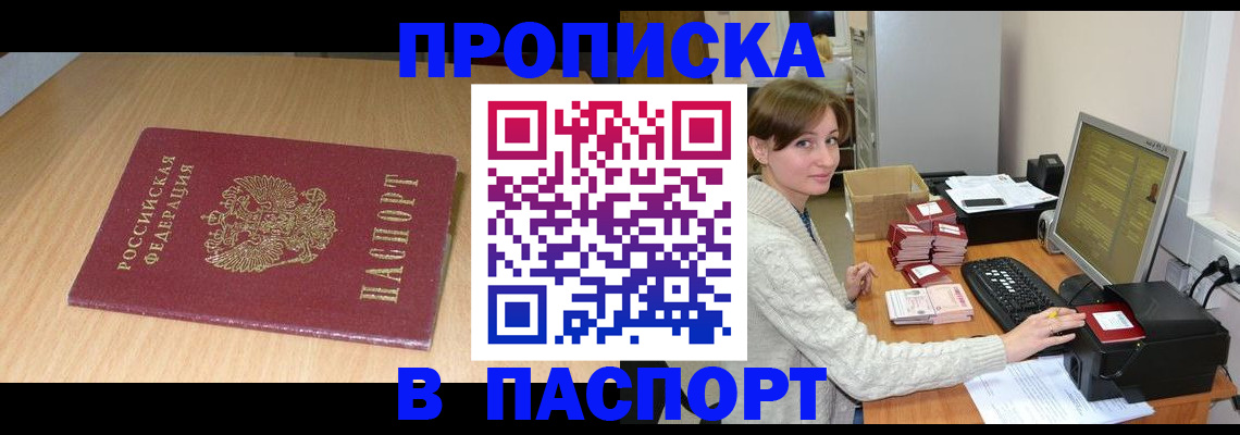 прописка иностранных граждан в Азове