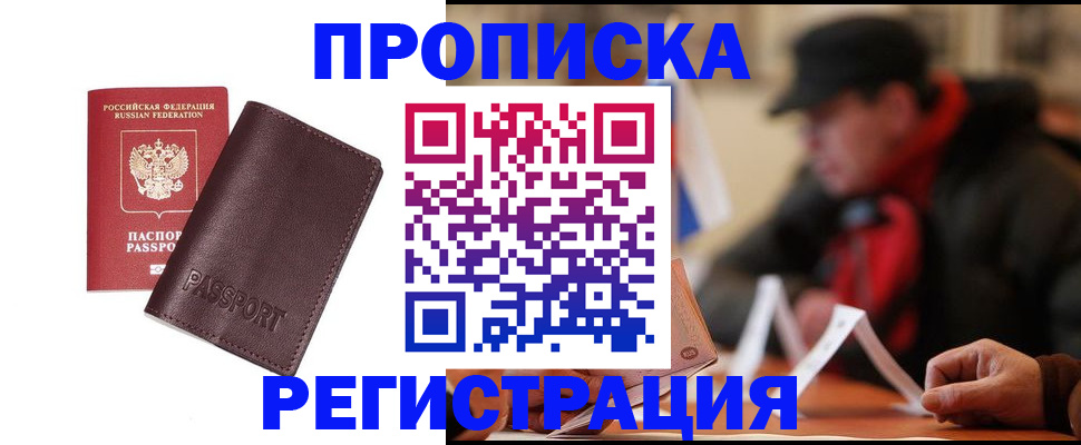 временная регистрация адрес в Азове