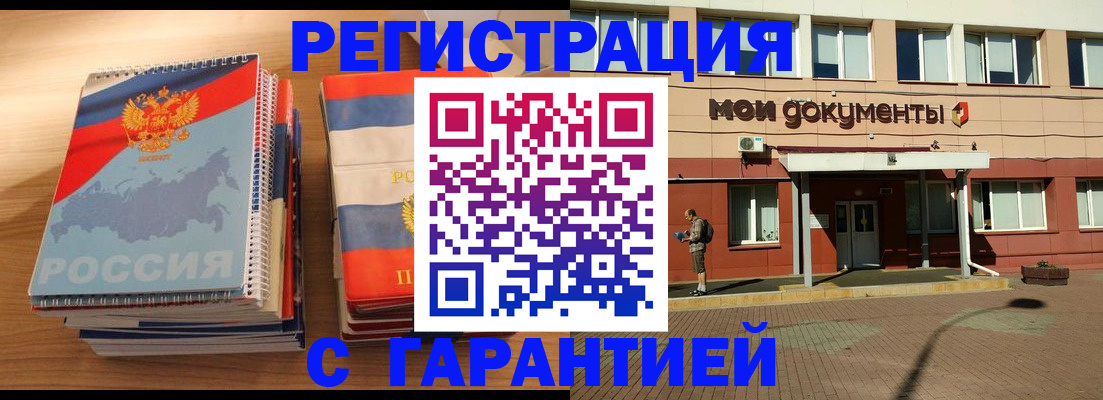 временная регистрация недорого в Азове
