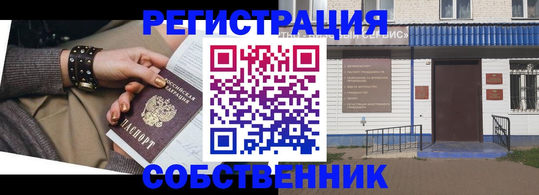 временная регистрация купить в Азове
